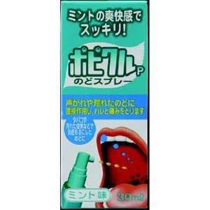 共立薬品 【第3類医薬品】 ポピクルPミント味（30mL） 