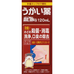 共立薬品 【第3類医薬品】 ポピクルGうがい薬(120mL)〔うがい薬〕 ポピクルGウガイ120ML