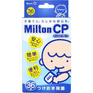 杏林製薬 「ミルトン」CP チャイルドプルーフ 36錠