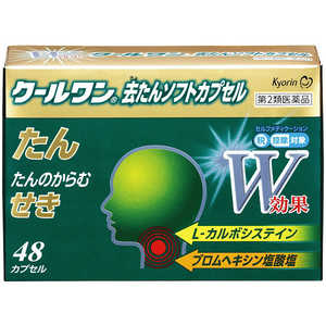 杏林製薬 【第2類医薬品】クールワン去たんソフトカプセル(48カプセル)〔せき止め･去痰(きょたん) 〕 ★セルフメディケーション税制対象商品 