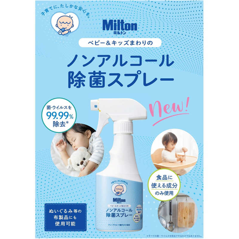 杏林製薬 杏林製薬 Milton(ミルトン)ノンアルコール除菌スプレー 250mL  