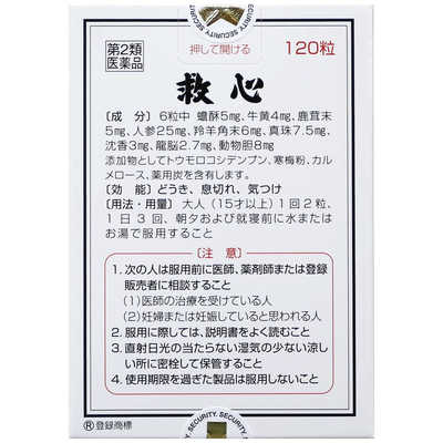 楽天市場】【第2類医薬品】救心製薬 救心 120粒 : サンドラッグe