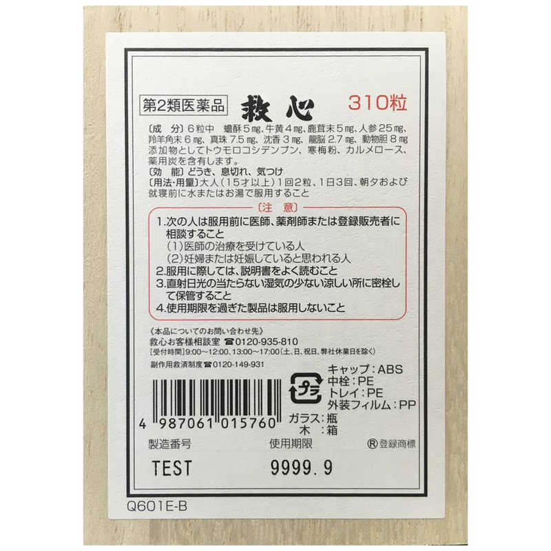 救心製薬 救心製薬 【第2類医薬品】 救心（310粒）  