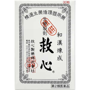 救心製薬 【第2類医薬品】 救心 (30粒) 