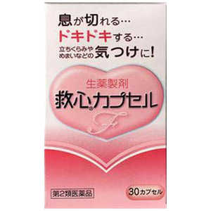 救心製薬 【第2類医薬品】 救心カプセルF(30カプセル) 救心製薬 【第2類医薬品】 救心カプセルF(30カプセル)
