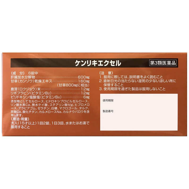 救心製薬 救心製薬 【第3類医薬品】 ケンリキエクセル(216錠)  