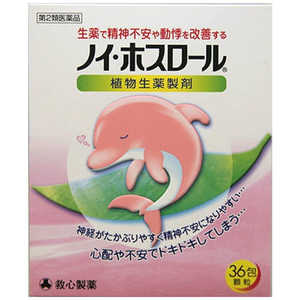 救心製薬 【第2類医薬品】 ノイ・ホスロール(36包)〔催眠鎮静剤〕 救心製薬 【第2類医薬品】 ノイ・ホスロール(36包)〔催眠鎮静剤〕