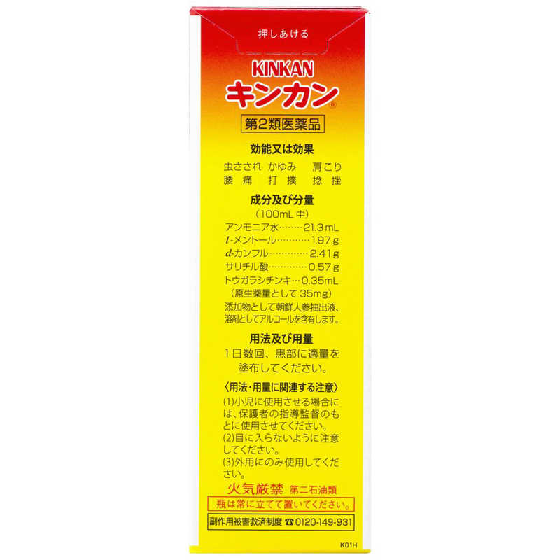 192円 オンラインショップ 第2類医薬品 キンカン 50ml セルフメディケーション税制対象