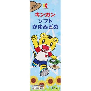 金冠堂 【第3類医薬品】キンカンソフトかゆみどめ(50ml) ★セルフメディケーション税制対象商品 金冠堂 【第3類医薬品】キンカンソフトかゆみどめ(50ml) ★セルフメディケーション税制対象商品