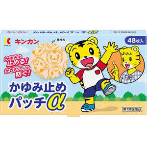 金冠堂 【第3類医薬品】かゆみ止めパッチα(48枚) ★セルフメディケーション税制対象商品 金冠堂 【第3類医薬品】かゆみ止めパッチα(48枚) ★セルフメディケーション税制対象商品