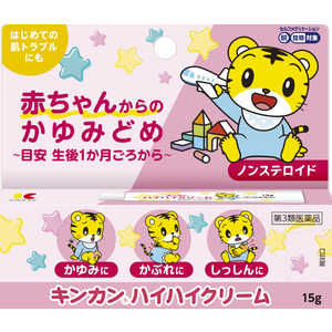 金冠堂 【第3類医薬品】キンカンハイハイクリーム(15g) ★セルフメディケーション税制対象商品 金冠堂 【第3類医薬品】キンカンハイハイクリーム(15g) ★セルフメディケーション税制対象商品