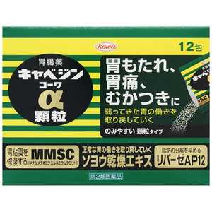 KOWA 【第2類医薬品】 キャベジンコーワα顆粒(12包) KOWA 【第2類医薬品】 キャベジンコーワα顆粒(12包)