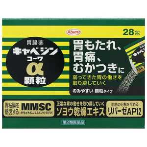 KOWA 【第2類医薬品】 キャベジンコーワα顆粒(28包) KOWA 【第2類医薬品】 キャベジンコーワα顆粒(28包)