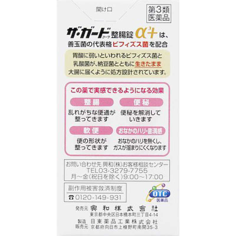 KOWA KOWA 【第3類医薬品】ザ･ガードコーワ整腸錠α3+(150錠)  