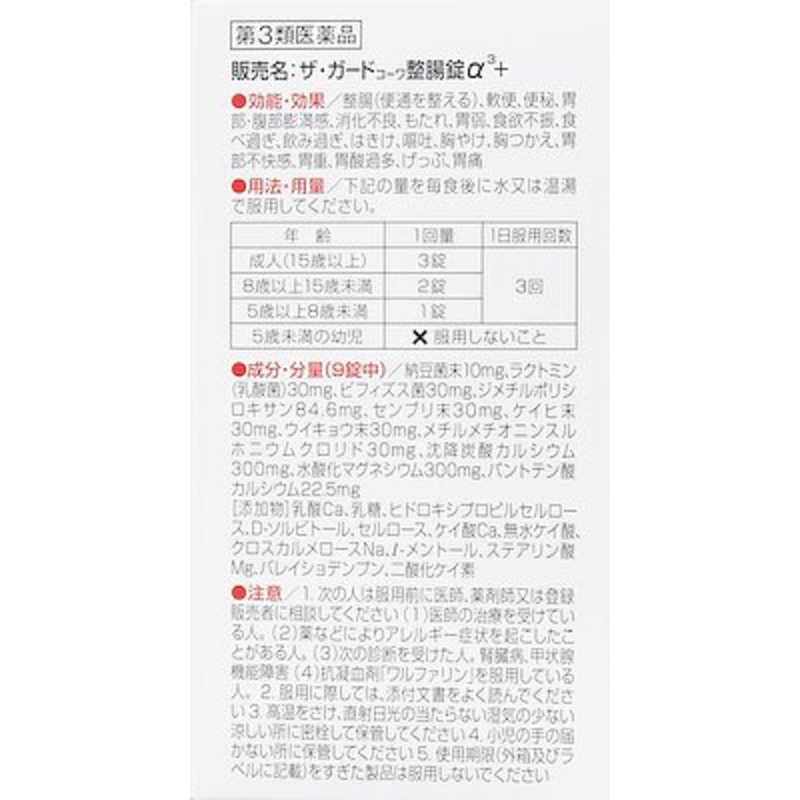KOWA KOWA 【第3類医薬品】ザ･ガードコーワ整腸錠α3+(350錠)  