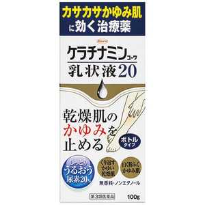 KOWA 【第3類医薬品】 ケラチナミン乳状液20(100g) 