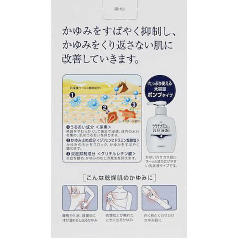 KOWA KOWA 【第3類医薬品】ケラチナミン乳状液20 (200g)  