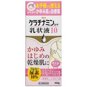 KOWA 【第3類医薬品】 ケラチナミン乳状液10(100g) ケラチナミンニュウジョウエキ10100