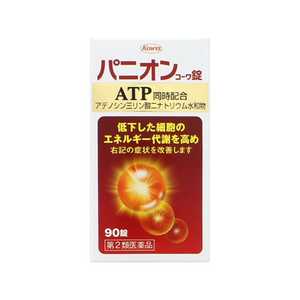 KOWA 【第2類医薬品】パニオンコーワ錠 (90錠) KOWA 【第2類医薬品】パニオンコーワ錠 (90錠)