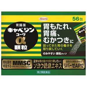 KOWA 【第2類医薬品】 キャベジンコーワα顆粒 56包 KOWA 【第2類医薬品】 キャベジンコーワα顆粒 56包