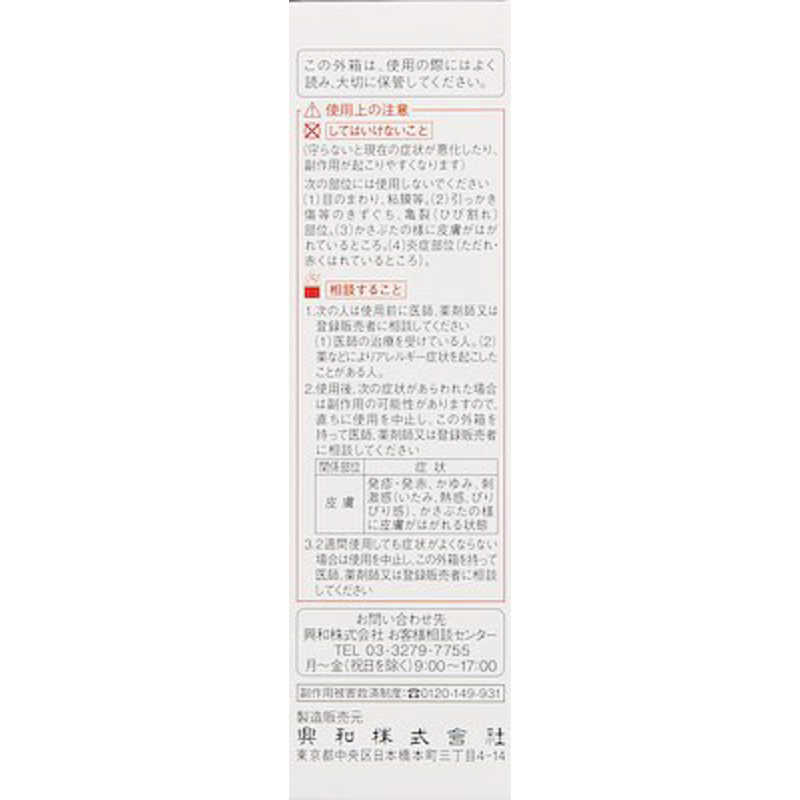 KOWA KOWA 【第3類医薬品】ケラチナミン20%尿素クリーム 30g  