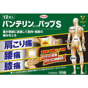 KOWA 【第2類医薬品】バンテリンコーワパップS (12枚) ★セルフメディケーション税制対象商品 KOWA 【第2類医薬品】バンテリンコーワパップS (12枚) ★セルフメディケーション税制対象商品