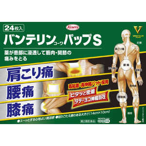 KOWA 【第2類医薬品】バンテリンコーワパップS (24枚) ★セルフメディケーション税制対象商品 KOWA 【第2類医薬品】バンテリンコーワパップS (24枚) ★セルフメディケーション税制対象商品
