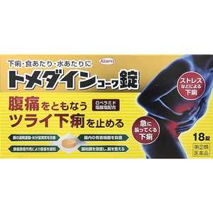 KOWA 【第（2）類医薬品】トメダインコーワ錠(18錠)〔下痢止め〕 ★セルフメディケーション税制対象商品 