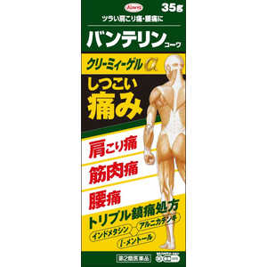 KOWA 【第2類医薬品】バンテリンコーワクリーミィーゲルα (35g) ★セルフメディケーション税制対象商品 KOWA 【第2類医薬品】バンテリンコーワクリーミィーゲルα (35g) ★セルフメディケーション税制対象商品