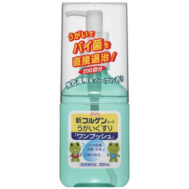 KOWA KOWA 新コルゲンコーワ うがいぐすり ワンプッシュ (200ml) 【指定医薬部外品】  