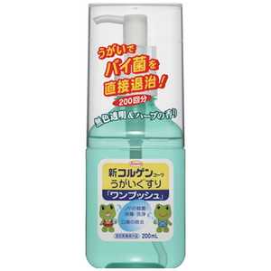 KOWA 新コルゲンコーワ うがい薬ワンプッシュ（200ml） うがい薬 部外品 シンコルゲンウガイ200ml