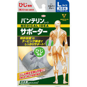 KOWA VANTELIN KOWA(バンテリンコーワ) ひじ (大きめ) シルバーグレー[サポーター] 