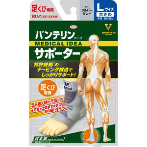 VANTELIN KOWA(バンテリンコーワ) 足くび (大きめ) VANTELIN KOWA(バンテリンコーワ) 足くび (大きめ)