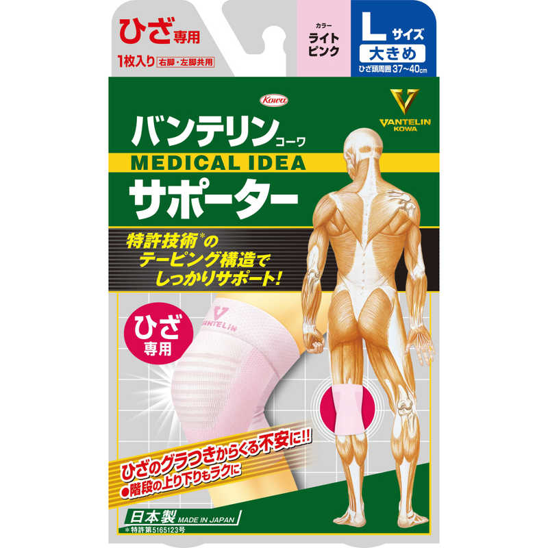 Kowa Vantelin Kowa バンテリンコーワ ひざ 大きめ ライトピンク サポーター バンテリンサポｰタｰライトpヒザ の通販 カテゴリ 日用品 化粧品 医薬品 Kowa バンテリンサポーター 家電通販のコジマネット 全品代引き手数料無料