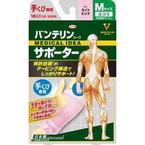 KOWA VANTELIN KOWA(バンテリンコーワ) 手くび (ふつう) ライトピンク[サポーター] 