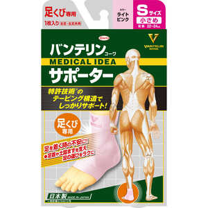 KOWA VANTELIN KOWA(バンテリンコーワ) 足くび (小さめ) ライトピンク[サポーター] 