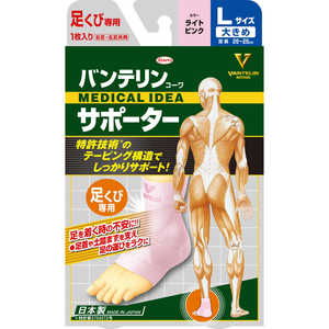 KOWA VANTELIN KOWA(バンテリンコーワ) 足くび (大きめ) ライトピンク[サポーター] 