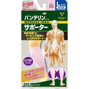 KOWA バンテリンサポーター ふくらはぎアシスト大きめ(L) ライトピンク〔サポーター〕 KOWA バンテリンサポーター ふくらはぎアシスト大きめ(L) ライトピンク〔サポーター〕