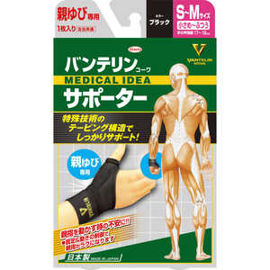 KOWA バンテリンサポーター 親ゆび 小さめ~ふつう(S~M) ブラック〔サポーター〕 KOWA バンテリンサポーター 親ゆび 小さめ~ふつう(S~M) ブラック〔サポーター〕