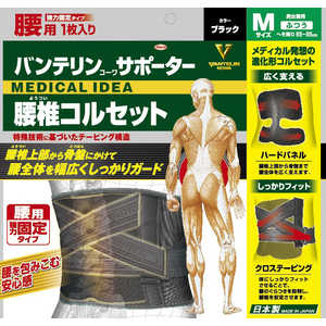 KOWA バンテリンサポーター腰椎コルセット ふつう ブラック KOWA バンテリンサポーター腰椎コルセット ふつう ブラック