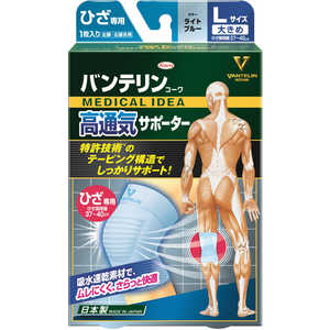 KOWA バンテリン高通気サポーターひざ大きめ ライトブルー バンテリン KOWA バンテリン高通気サポーターひざ大きめ ライトブルー バンテリン