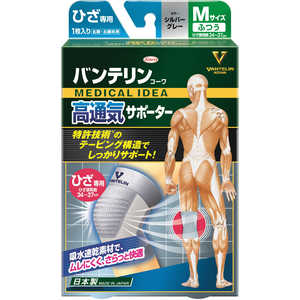 KOWA バンテリン高通気サポーターひざふつうシルバーグレー バンテリン KOWA バンテリン高通気サポーターひざふつうシルバーグレー バンテリン
