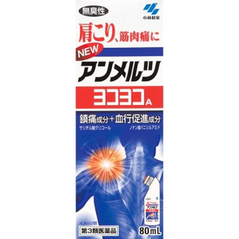 小林製薬 小林製薬 【第3類医薬品】ニューアンメルツヨコヨコA(80ml) ★セルフメディケーション税制対象商品  