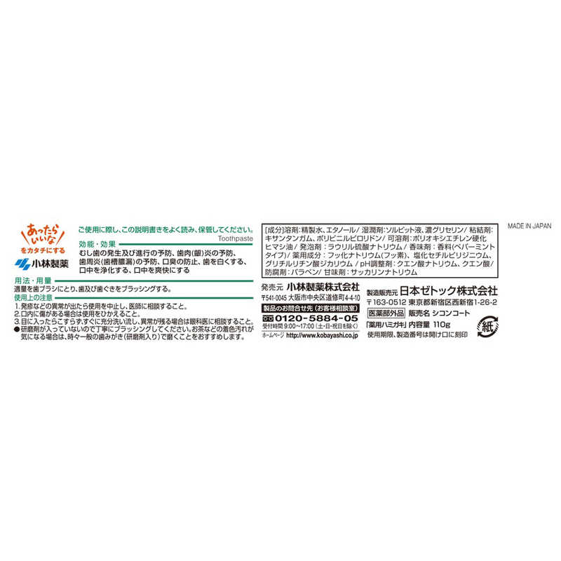 小林製薬 小林製薬 薬用 シコンコート 110g  