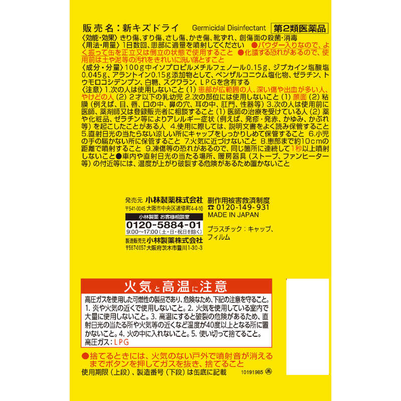 小林製薬 小林製薬 【第2類医薬品】新キズドライ (50g)  