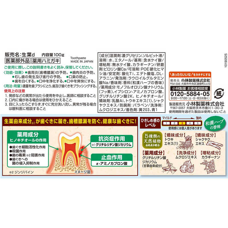 小林製薬 小林製薬 生葉 歯磨き粉 100g  
