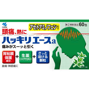 小林製薬 【第(2)類医薬品】ハッキリエースa(60包) ★セルフメディケーション税制対象商品 小林製薬 【第(2)類医薬品】ハッキリエースa(60包) ★セルフメディケーション税制対象商品