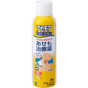 小林製薬 【第2類医薬品】アセモアパウダースプレー(80g) ★セルフメディケーション税制対象商品 小林製薬 【第2類医薬品】アセモアパウダースプレー(80g) ★セルフメディケーション税制対象商品