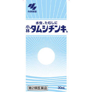 小林製薬 タムチンキ 【第2類医薬品】 小林タムシチンキb（30mL）〔水虫薬〕 ★セルフメディケーション税制対象商品 タムシチンキ