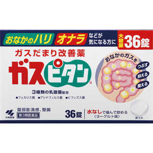 小林製薬 【第3類医薬品】 ガスピタンa（36錠）〔整腸剤〕 